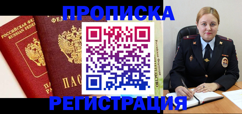прописка в Кабардино-Балкарии